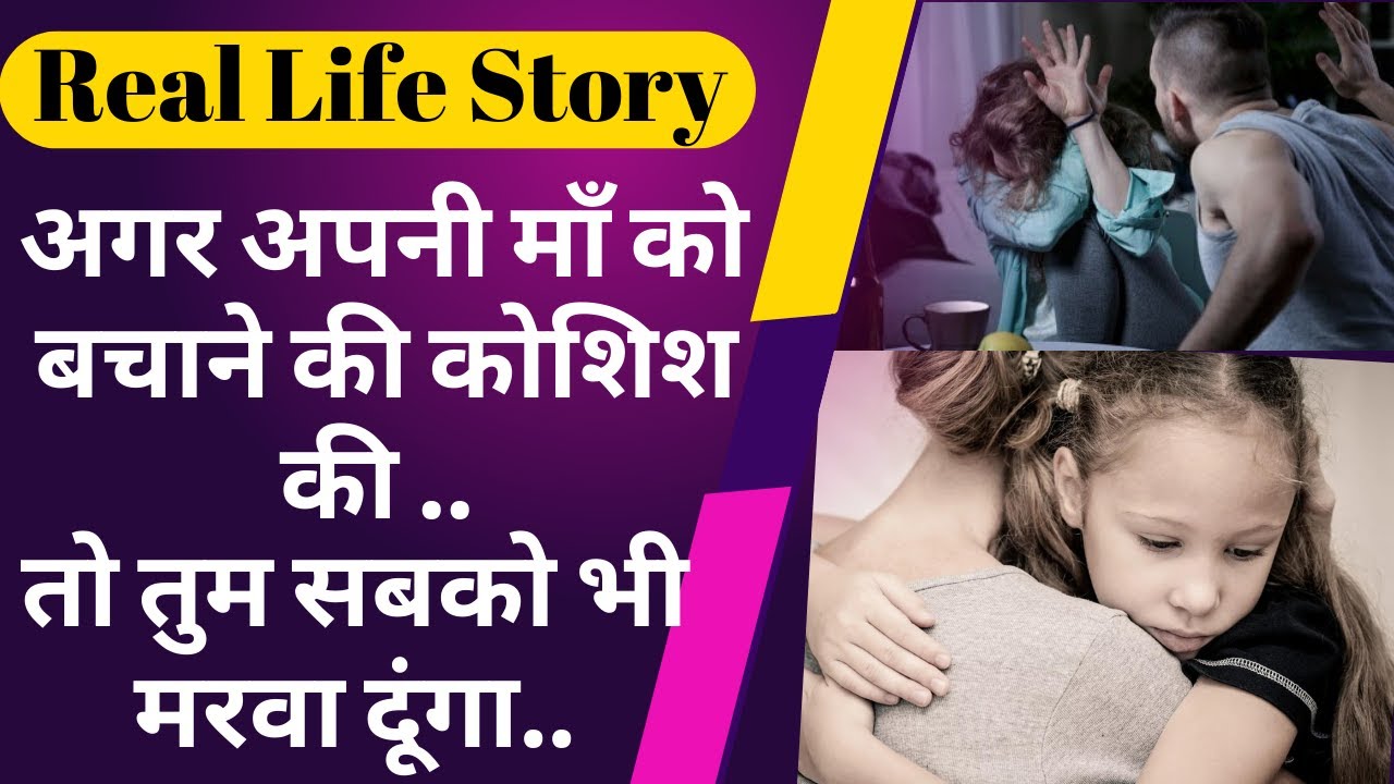 Part 18 Real Life Story My Mom Real Life Story My Life part-18-real-life-story-my-mom-real-life-story-my-life