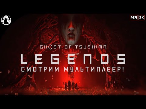 Vídeo: Ghost Legends - Vista Alternativa