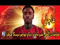 موقع بلغاري يكشف مفاجأة نارية في حقيقة مفاوضات الأهلي لضم مامادو ديالو مهاجم سيسكا صوفيا البلغاري 