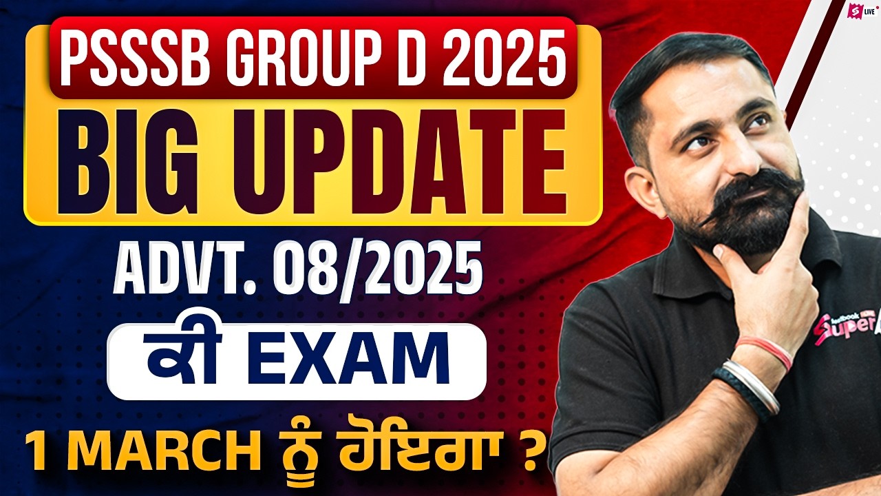 PSSSB Group D Update | Advt. 08/2025 | ਕੀ Exam 1 March ਨੂੰ ਹੋਇਗਾ? | PSSSB Group D New Update Today