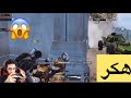 اقوة مواجهة بين فورس باديني و هكر Force Badini PUBG MOBILE 