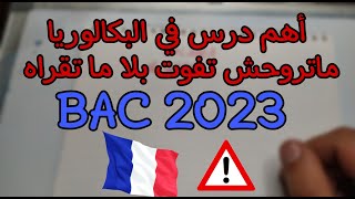 Les substituts أهم درس في البكالوريا دائما يجي في الباك BAC 2023