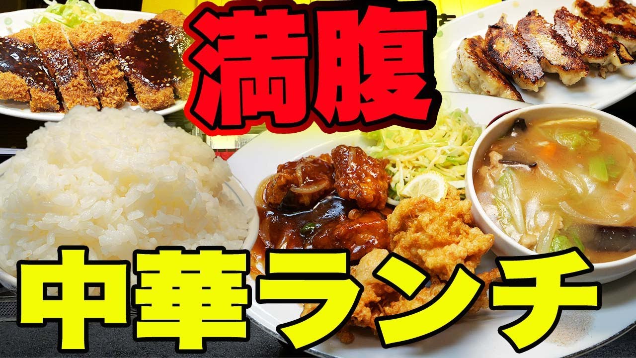 これで1100円は反則！中華ランチのコスパがエグい町中華｜岸和田