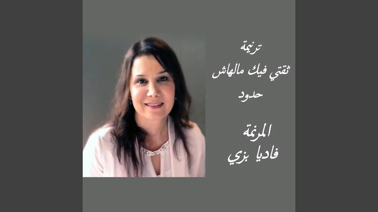 Fadia bazzi invitation