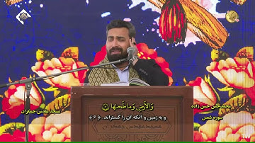 الإنسان 5~10 والشمس #مسجد جمكران #القارئ محمد حسن حسن زادة