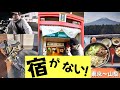 3連休初日に思い付きでチャリで富士山まで行ってみたらやば過ぎた【東京~山梨自転車の旅】