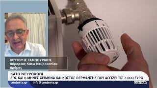 Κάτω Νευροκόπι: Έως και 8 μήνες χειμώνα και κόστος θέρμανσης που αγγίζει τις 7.000 ευρώ