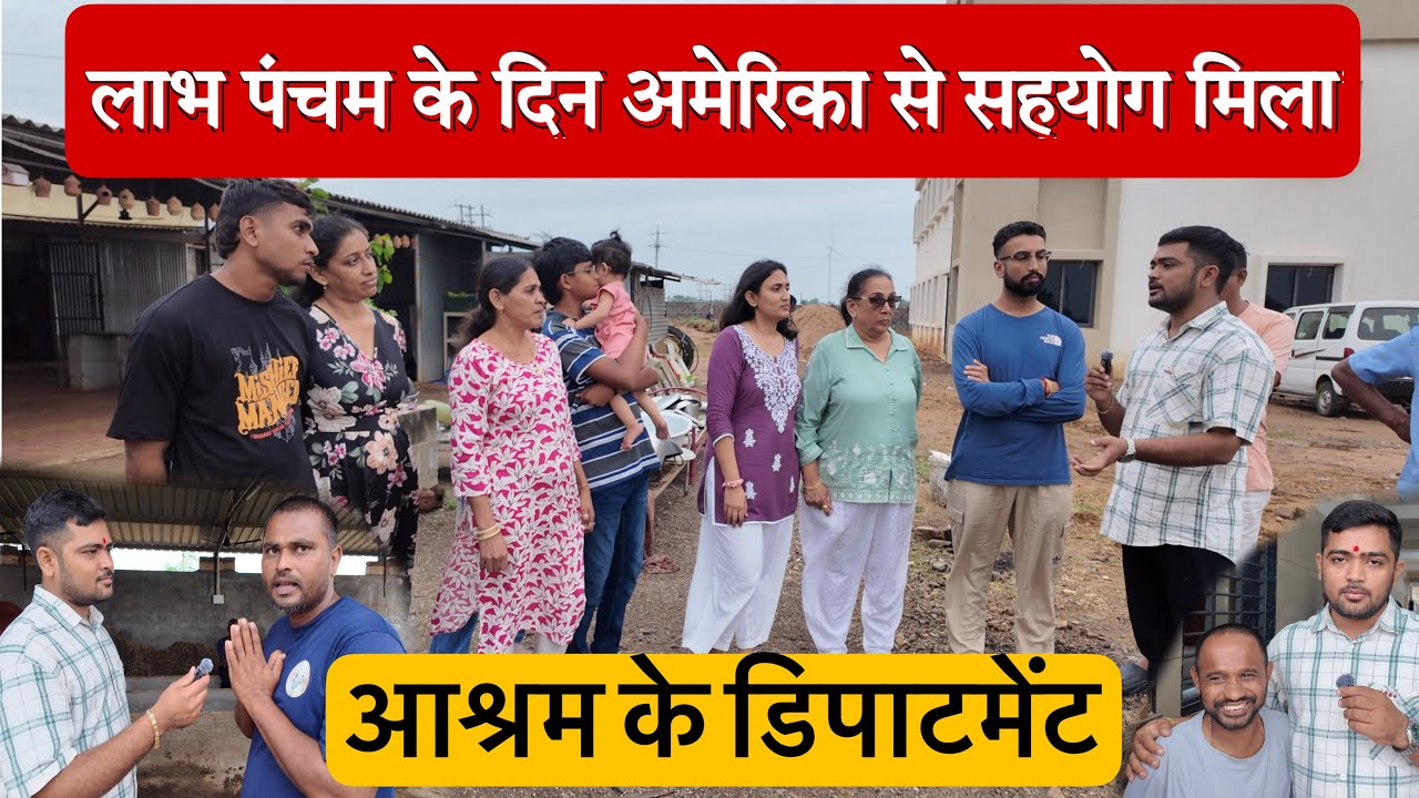 लाभ पंचम के दिन अमेरिका से सहयोग मिला | Popatbhai Ahir