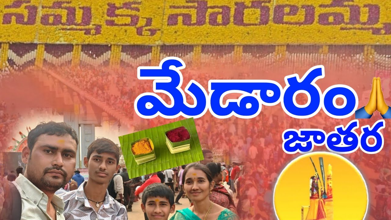 మేడారంలో సమ్మక్క తల్లి ఉందనడానికి ఇదే సాక్ష్యం🙏సమ్మక్క సారక్క కుంభమేళా#medaram 