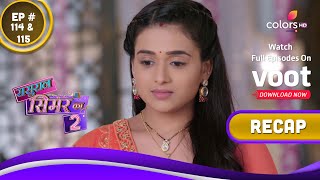 Sasural Simar Ka 2 | ससुराल सिमर का | Ep. 114 & 115 | Recap