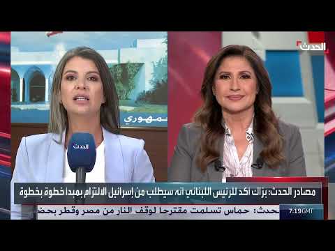 زيارة المبعوث الأمريكي إلى لبنان ومناقشات سحب سلاح حزب الله
