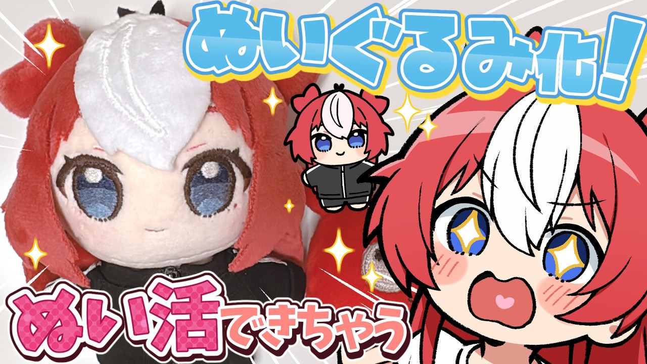 【ぬい活】ぬいぐるみ化!お迎えしました🦀 #かにゃぴぃ