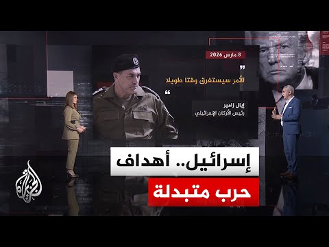 نافذة تحليلية | كيف يتشكل موقف إسرائيل اليوم من الحرب وأهدافها؟