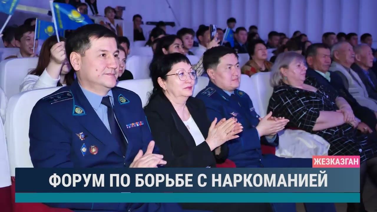 Форум по борьбе с наркоманией