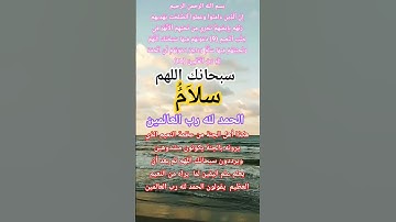 سورة يونس9 #الله#المصحف #اكسبلور #usa#تيك_توك #allah #لايك #حالات_واتس #صباح_الخير #دويتو#usairforce