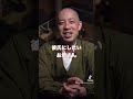 お坊さんはモテるのか？#shorts