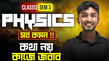 PHYSICS পরীক্ষায় সব Common ?? | Class 12 SEM 4 Physics Preparation | HS 2026 PHYSICS | LET