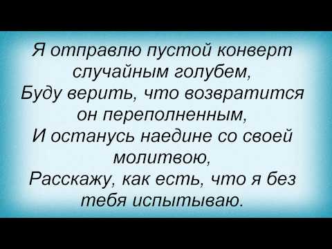 Слова песни Город 312 - Конверт