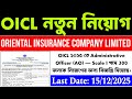 Oriental insurance company limited recruitment 2025 | latest jobs | tripura job notification 2025