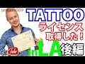 タトゥーライセンスを取得した！in LA〈後編〉【TATTOO STUDIO Ray’s】