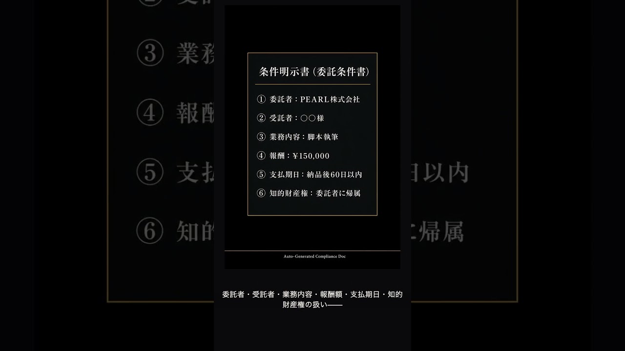 フリーランスへの発注、明示書つくってますか？　簡単に作れるツールあります