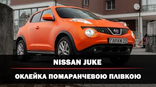 NISSAN JUKE | Стайлінг авто вініловою плівкою | Помаранчева плівка TeckWrap | Solar Orange (SMT10)