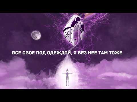 Линник, Fatum Star - СКА платная (скит) (Lyric video)