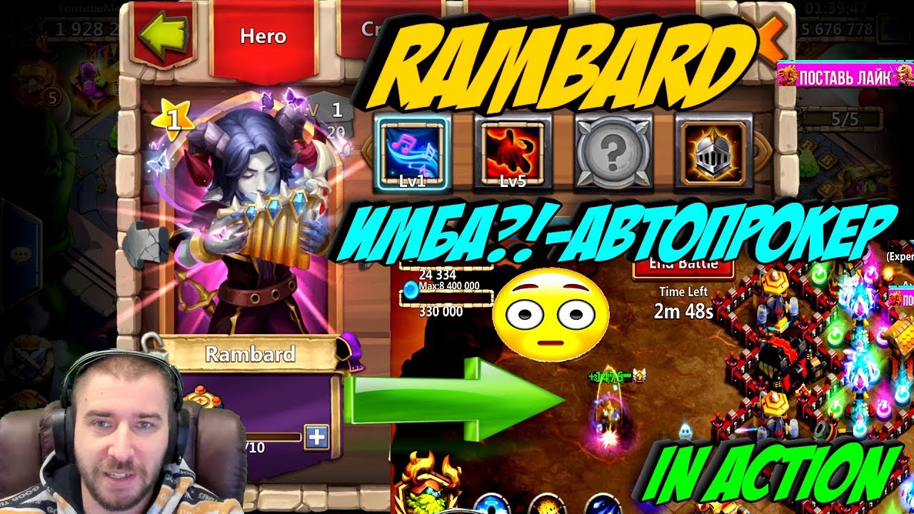 НОВАЯ ДОНАТНАЯ ИМБА В ДЕЙСТВИИ \ RAMBARD IN ACTION \ БИТВА ЗАМКОВ \ CASTLE CLASH