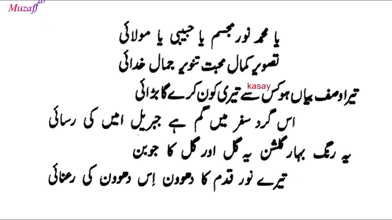 Ya Muhammad Noor e Mujassam Naat by Mehmood ul hasan ashrafi