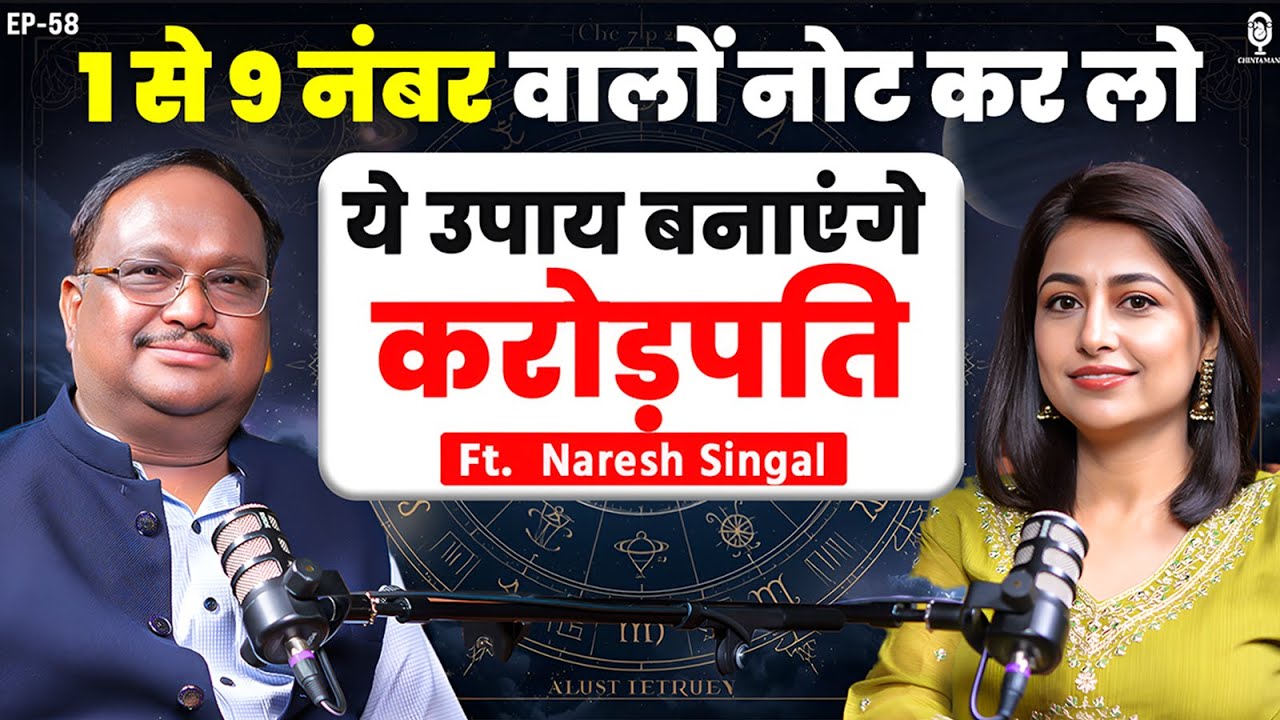 1 से 9 नंबर वालों नोट कर लो, ये उपाय बनाएंगे करोड़पति | Astrologer Naresh Singal | Predictions | SKT