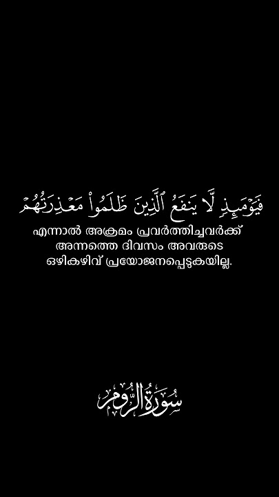 Ar-Rum (30:56,57)