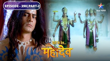 Devon Ke Dev Mahadev | Jalandhar ka ahankaar | EPISODE-392 Part-2 | देवों के देव महादेव