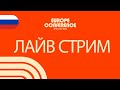 Богослужение прославления ELIM Livets Ord Worship Богослужение прославления ELIM Livets Ord Worship