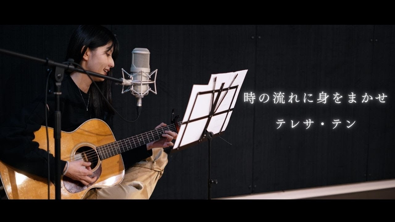 Eternal 岡崎倫典 テレサ・テン 鄧麗君 アコースティックギター カバー Eternal 岡崎倫典 テレサ・テン 鄧麗君 アコースティックギター