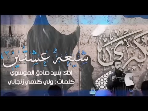 طور قديم شيعه عشقين حكمتين بيز بيلمريغ زهراء بيلر سيد صادق الموسوي
