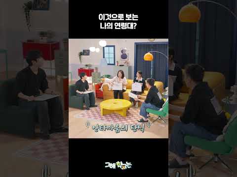 이것으로 보는 나의 연령대?