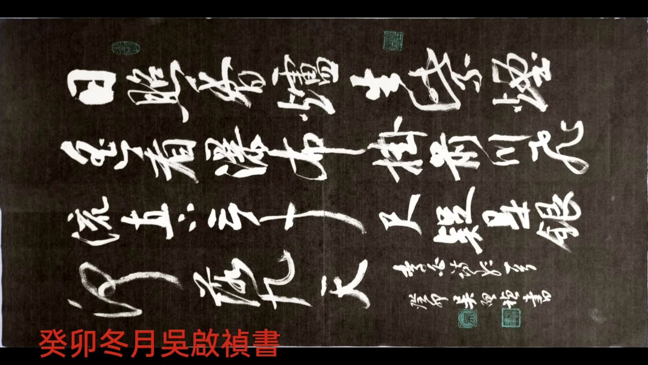 行草書李白詩歌望廬山瀑布-日照香爐生紫煙，遙看瀑布挂前川。 飛流直下