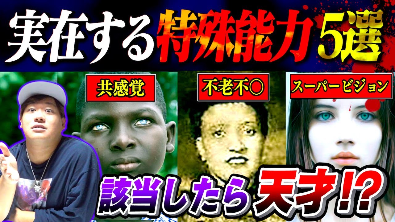 【当てはまったら天才!?】実在する何十万人に1人の特殊能力を持つ人々５選！！