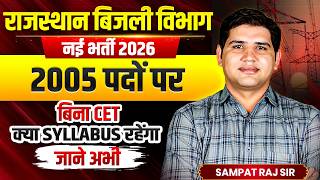 बिना CET⚡ राजस्थान बिजली विभाग भर्ती 2026 🔥 2005 पद | Full Details | Rajasthan New Vacancy 2026