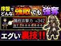【オクトパストラベラー2】最序盤でも簡単に出来るw 最序盤でも強敵から強奪可能なエグい裏技!!