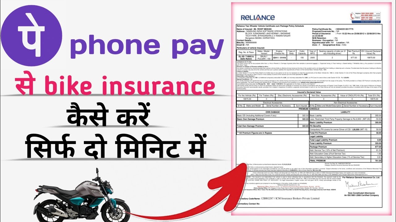 phonepe bike insurance kaise karephonepe bike insurance 1.5 day