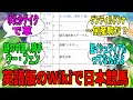 【競馬の反応集】「英語版wikiの日本競馬の記事が色々とすごい」に対する視聴者の反応集