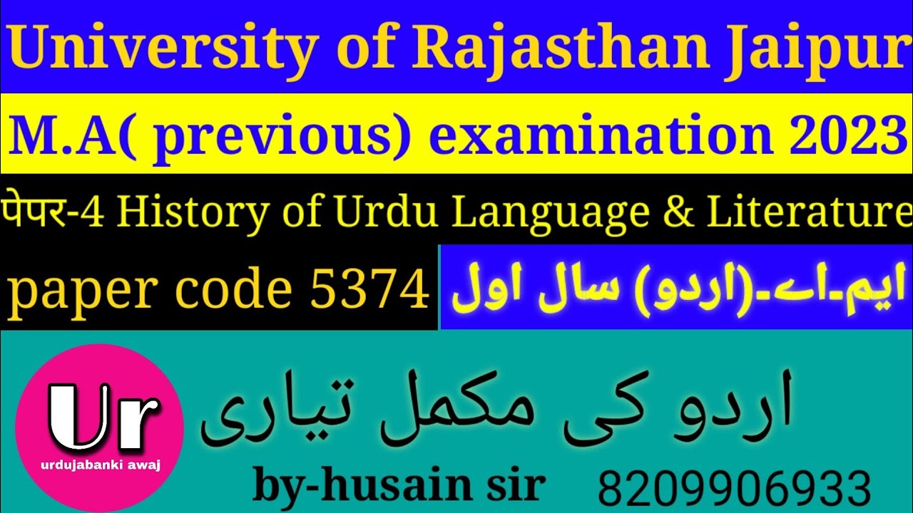 M.A previous Urdu question paper 4/ru m.a first year Urdu History of Urdu Language and Literature