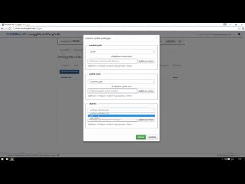 2. სასტუმროს პროგრამაში ოთახის ტიპების შექმნა - BOOKINGHD.COM - ვერსია: 3.0