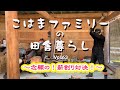 【古民家で自給自足田舎暮らし】2022年2月下旬 念願の薪割り対決／斧／薪割り機／薪割りのコツ