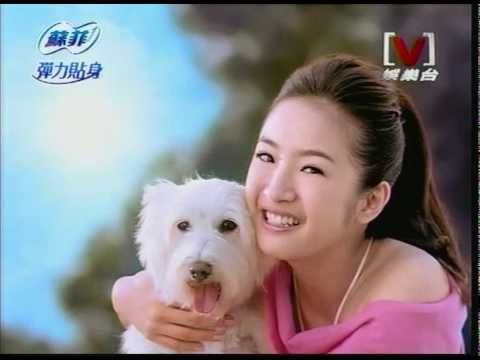 林依晨--- 2010蘇菲彈力貼身廣告CF
