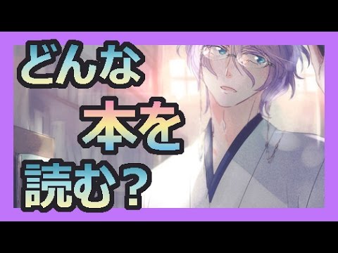 【刀剣乱舞】皆はどんな本読んでるの？【toukenranbu】