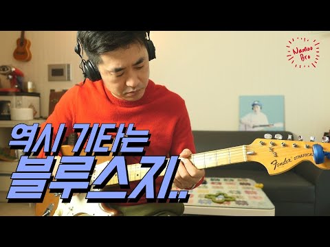 <strong>Solo</strong> <strong>Blues</strong>+TAB/나무브로