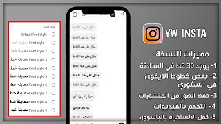 انستگرام بــ 30 خط ايفون في المحادثة والستوري ?