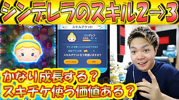 ツムツム シンデレラ スキル3 ツムツム シンデレラ スキル3